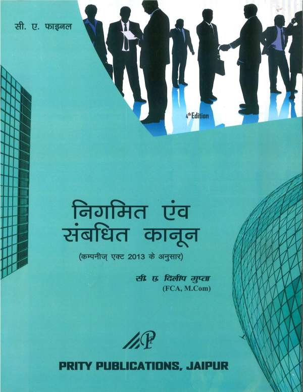 CA Final Law Book In Hindi by Dilip Gupta may 2019 (Old & New Syllabus)