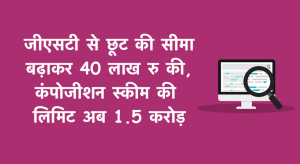GST Limit Hindi