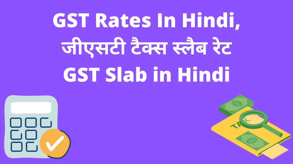 GST Rates In Hindi