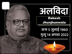 Rakesh Jhunjhunwala Died